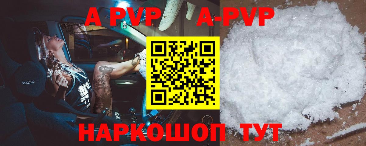 Альфа ПВП Crystall Удомля