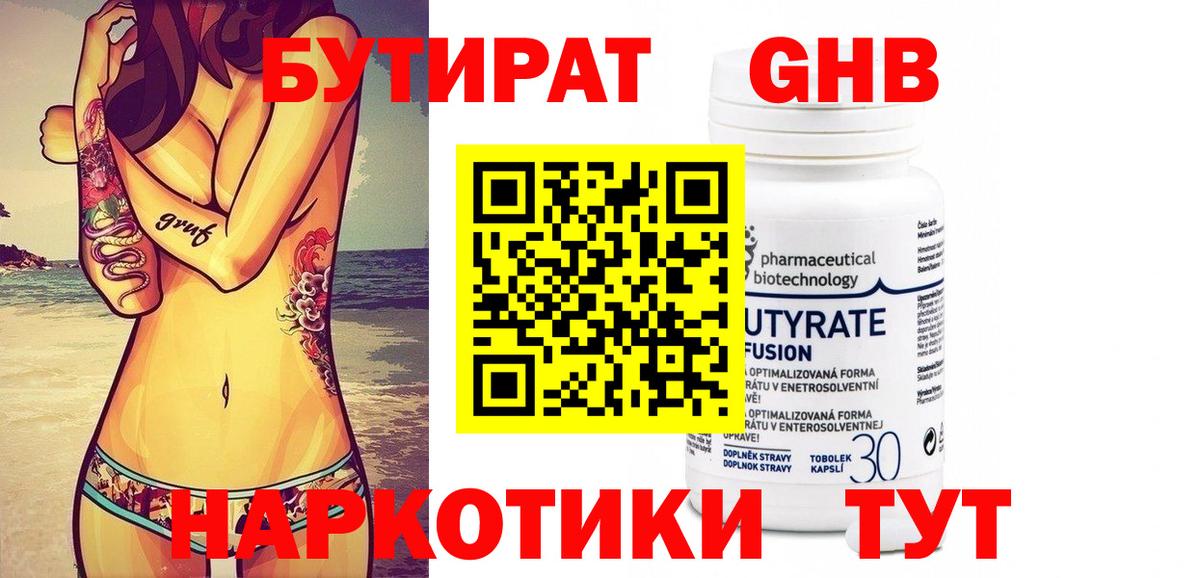 Бутират BDO Удомля