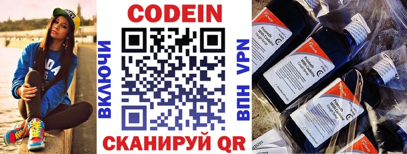 Codein напиток Lean (лин)  Удомля 