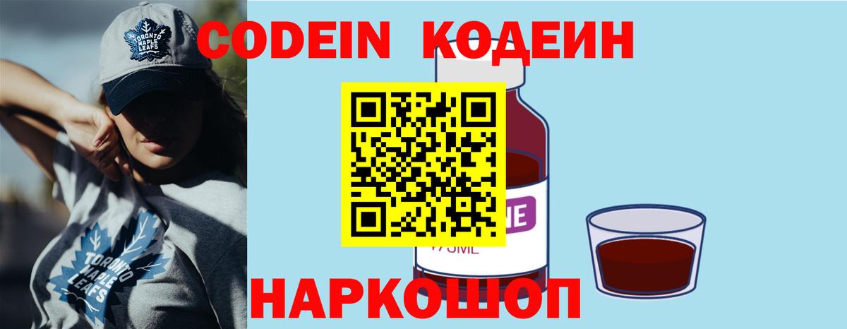 Кодеин напиток Lean (лин) Удомля