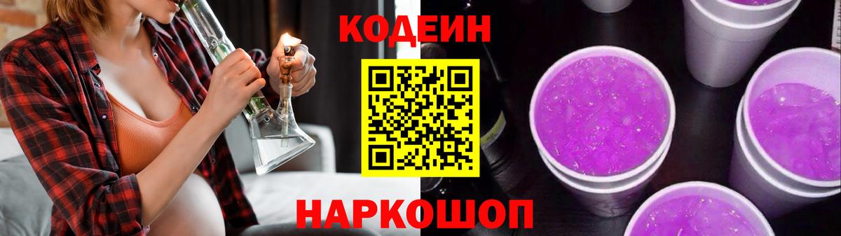Codein Purple Drank  Вход с VPN  Codein напиток Lean (лин)  Удомля 