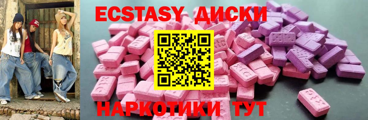 ЭКСТАЗИ MDMA  Вход с VPN  Ecstasy  купить наркоту  Ecstasy ешки  Удомля 
