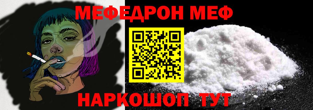 МЕФ кристаллы Удомля