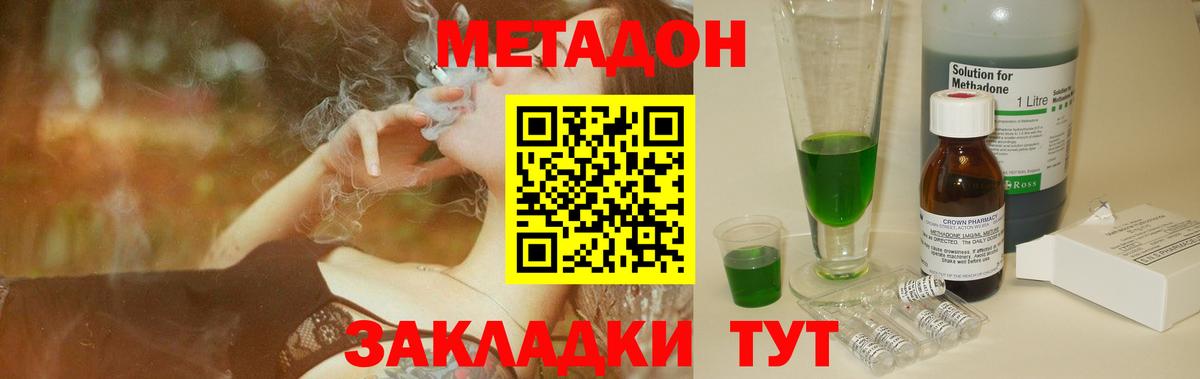 МЕТАДОН VHQ  Метадон methadone  Вход с VPN  Удомля 
